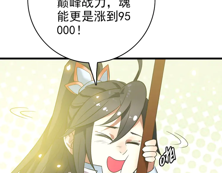 超神道术67 第66话 一扫而空