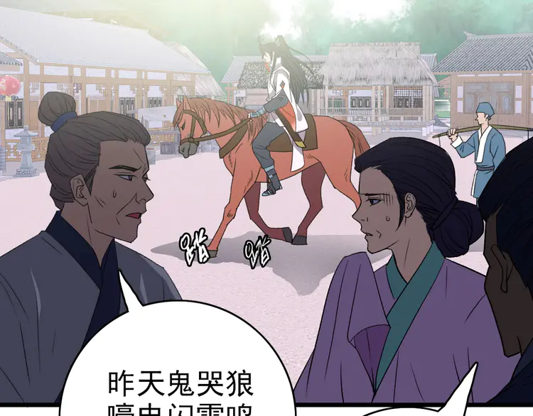 超神道术67 第66话 一扫而空
