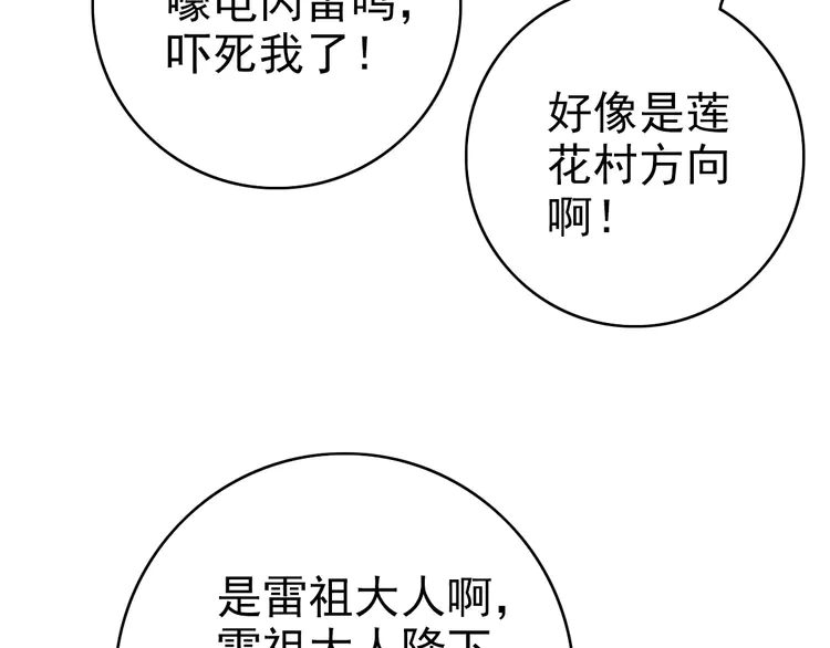 超神道术67 第66话 一扫而空