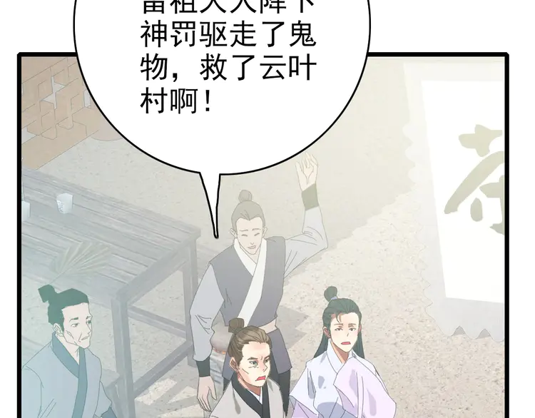 超神道术67 第66话 一扫而空