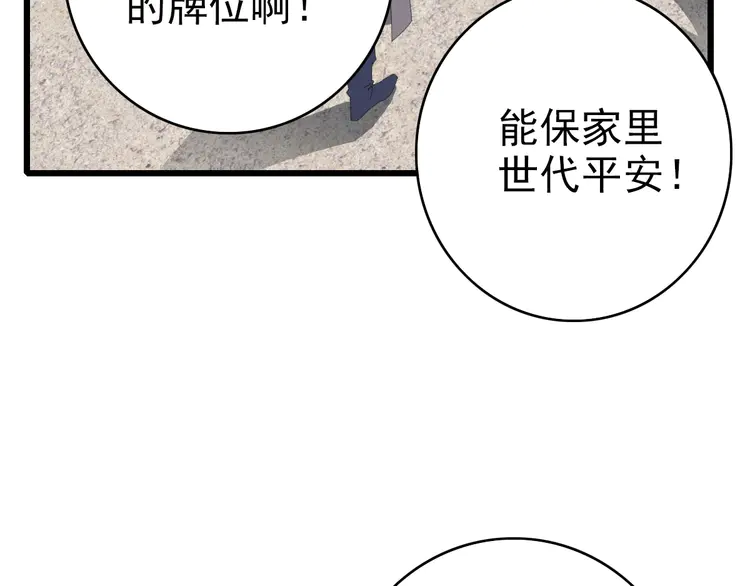 超神道术67 第66话 一扫而空