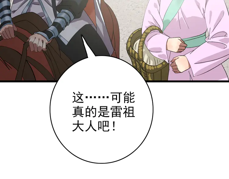 超神道术67 第66话 一扫而空
