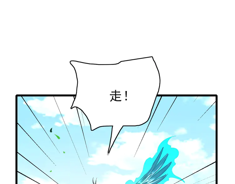 超神道术67 第66话 一扫而空