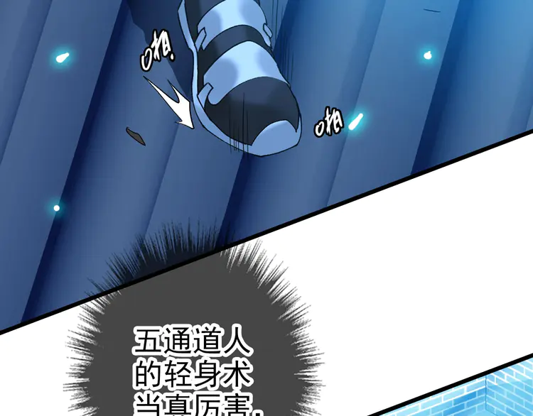 超神道术67 第66话 一扫而空