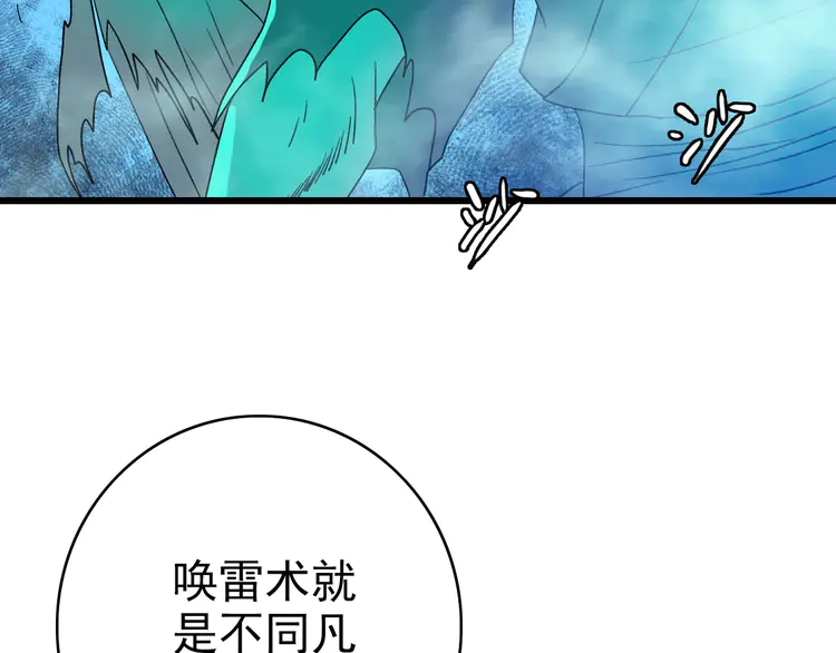 超神道术67 第66话 一扫而空