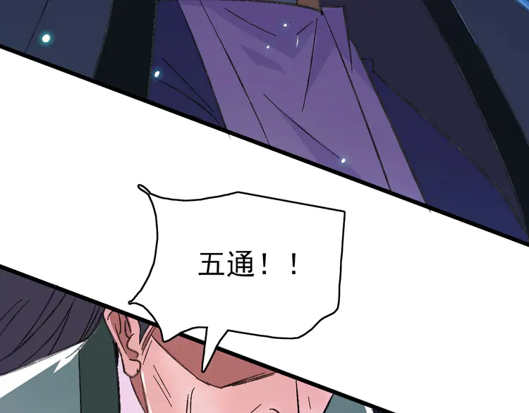 超神道术68 第67话 彻底清算