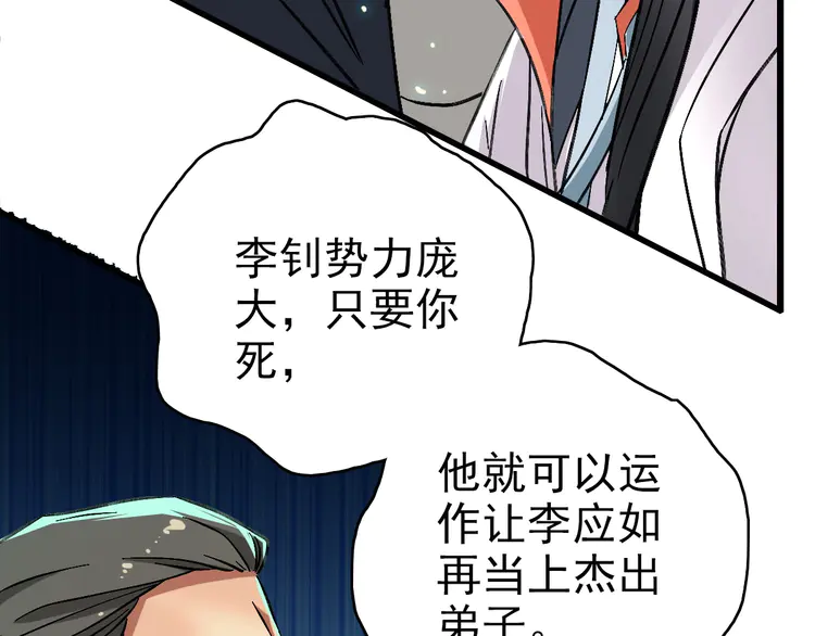超神道术68 第67话 彻底清算