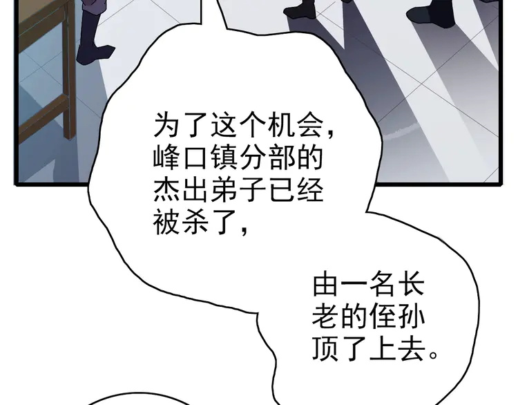超神道术68 第67话 彻底清算