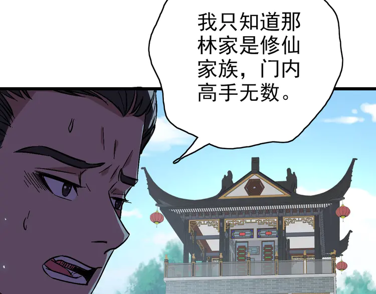 超神道术68 第67话 彻底清算