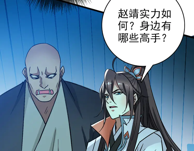 超神道术68 第67话 彻底清算