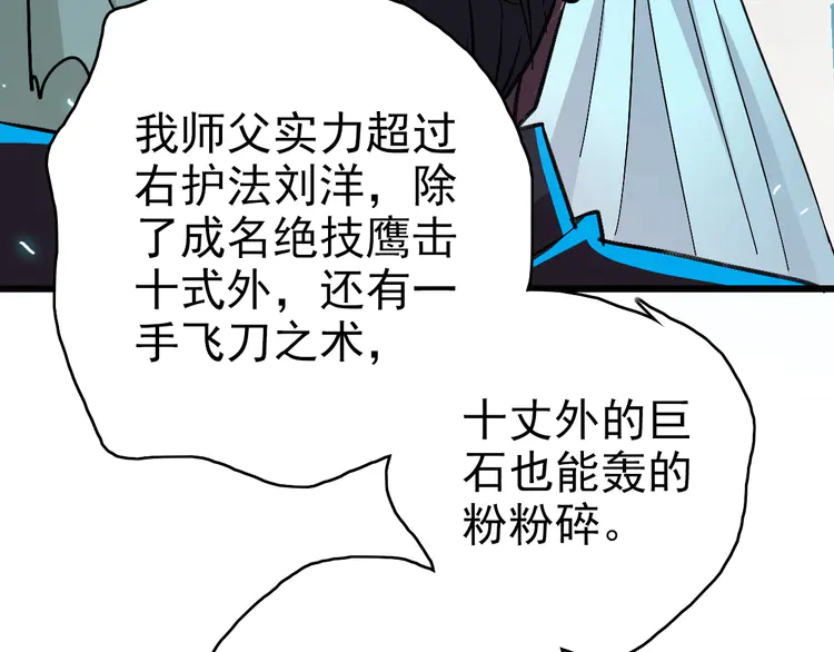 超神道术68 第67话 彻底清算