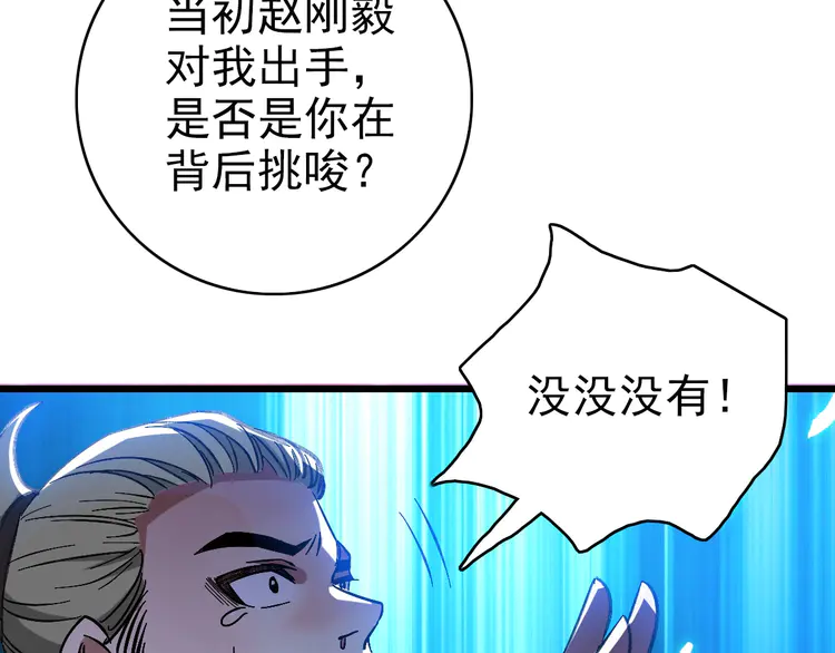 超神道术68 第67话 彻底清算