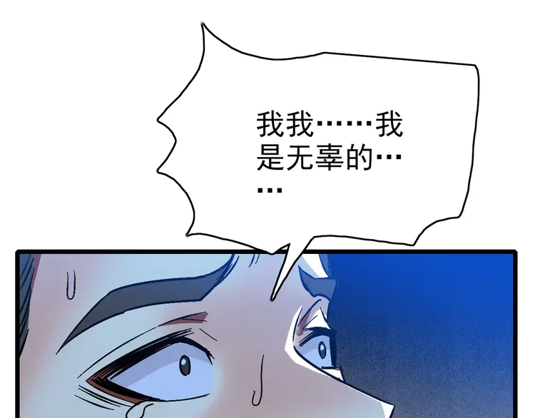 超神道术68 第67话 彻底清算