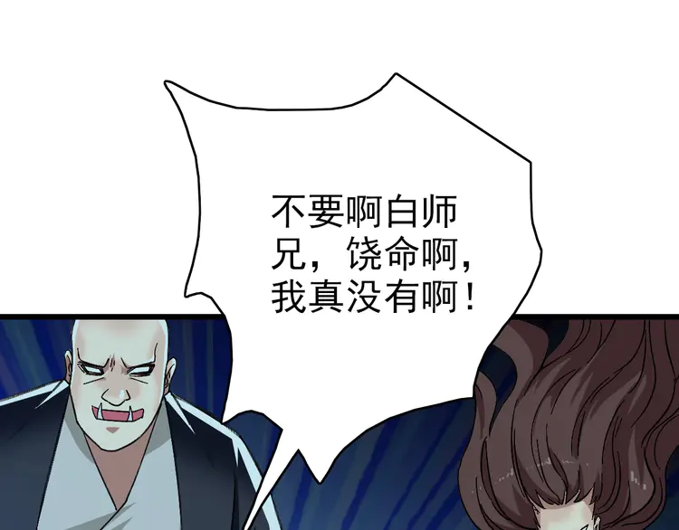 超神道术68 第67话 彻底清算
