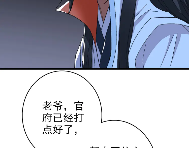 超神道术68 第67话 彻底清算
