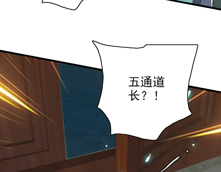 超神道术68 第67话 彻底清算