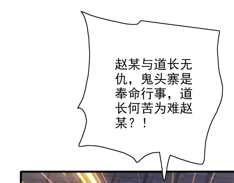 超神道术68 第67话 彻底清算