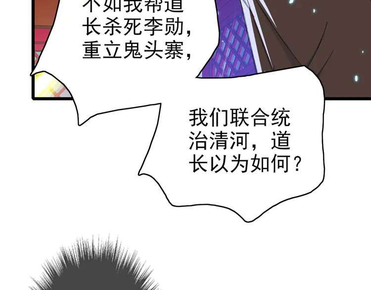超神道术68 第67话 彻底清算