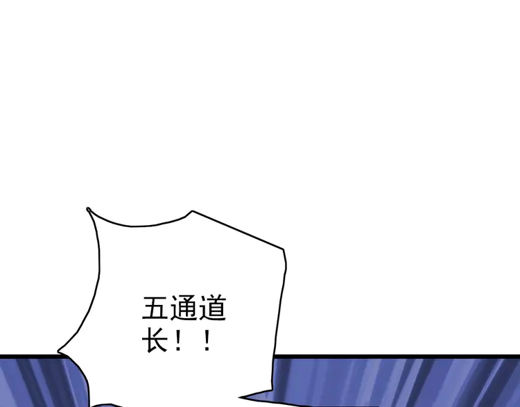 超神道术68 第67话 彻底清算