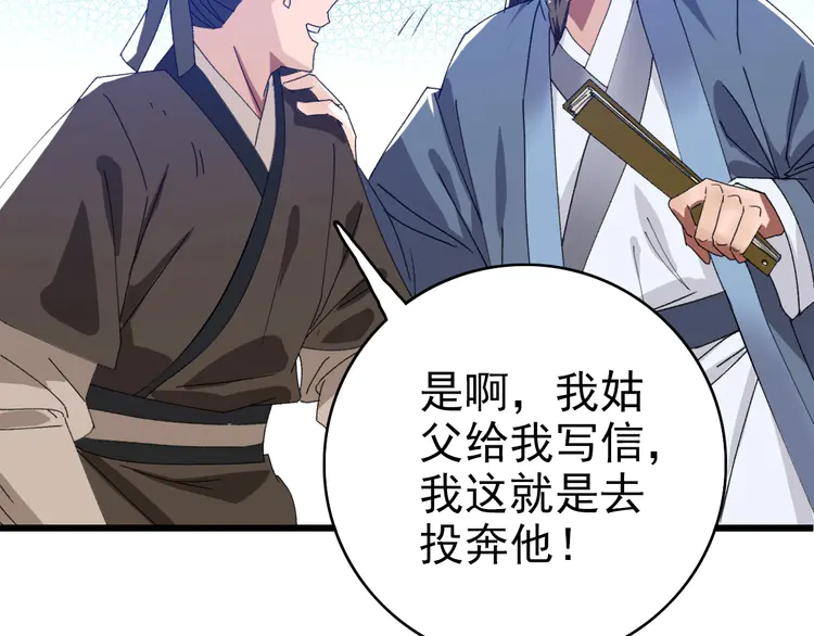 超神道术69 第68话 分舵易主