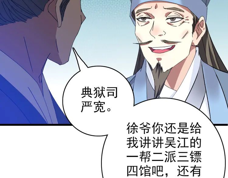 超神道术69 第68话 分舵易主