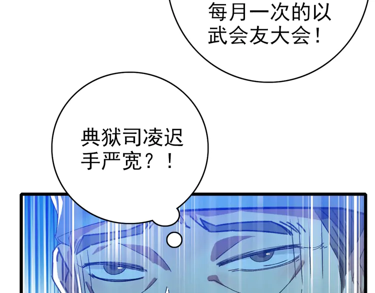 超神道术69 第68话 分舵易主