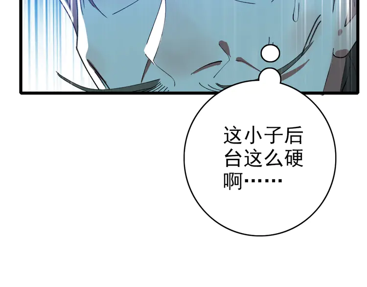 超神道术69 第68话 分舵易主