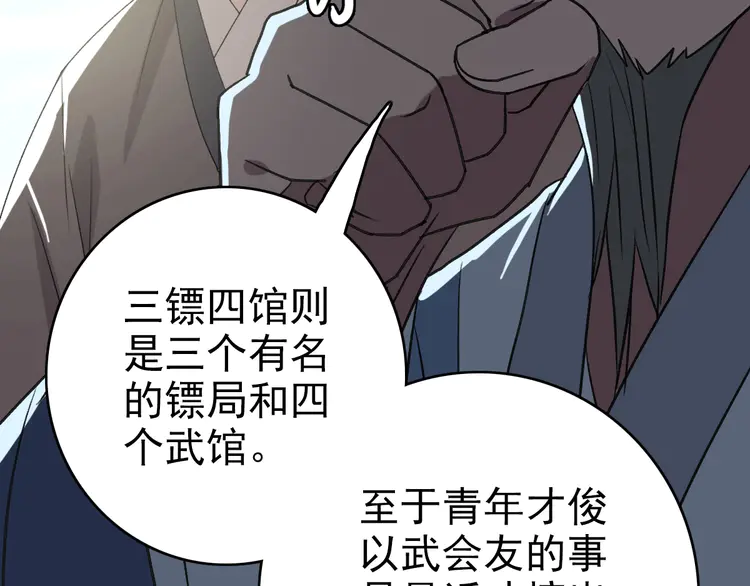 超神道术69 第68话 分舵易主