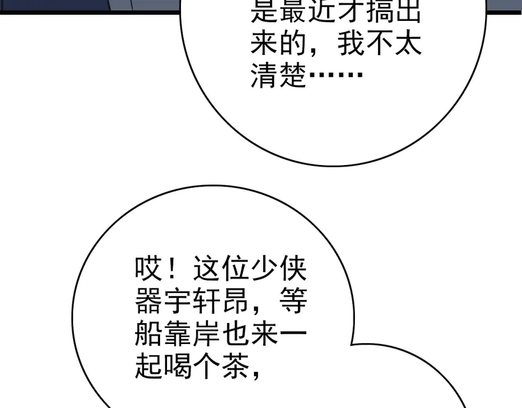 超神道术69 第68话 分舵易主