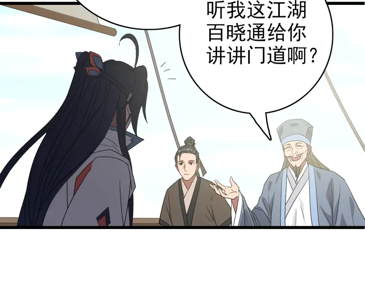 超神道术69 第68话 分舵易主