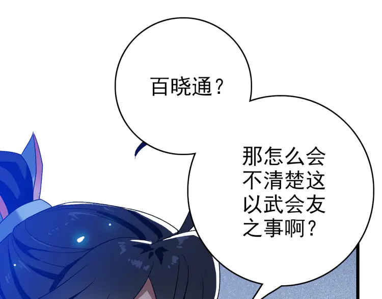 超神道术69 第68话 分舵易主