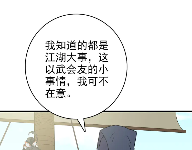 超神道术69 第68话 分舵易主