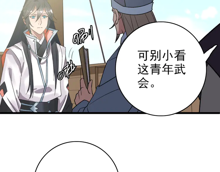 超神道术69 第68话 分舵易主