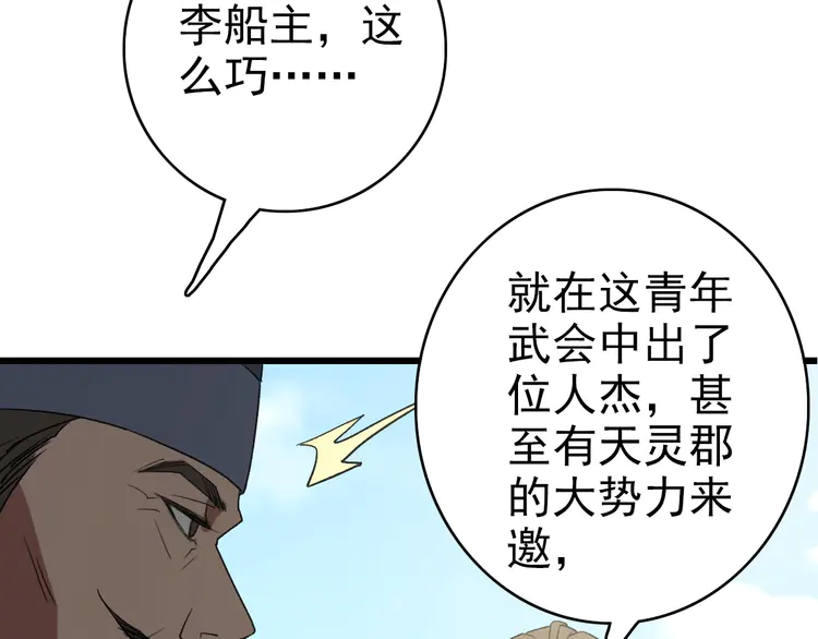 超神道术69 第68话 分舵易主