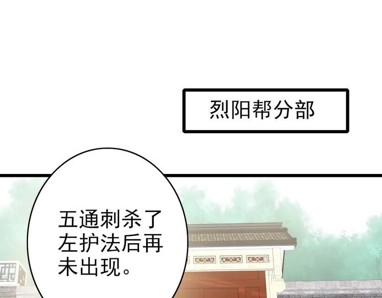 超神道术69 第68话 分舵易主