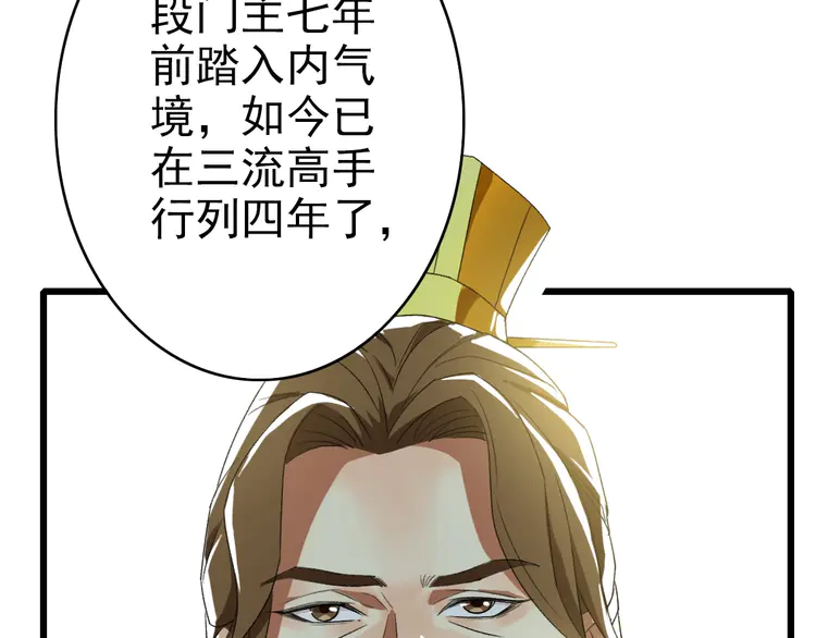 超神道术69 第68话 分舵易主