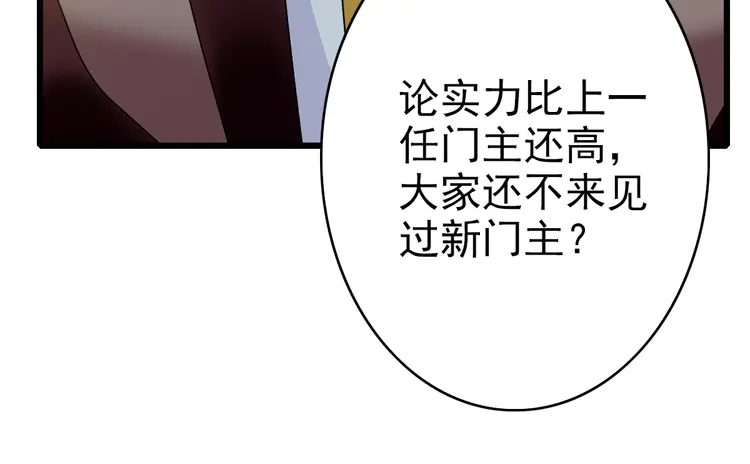 超神道术69 第68话 分舵易主