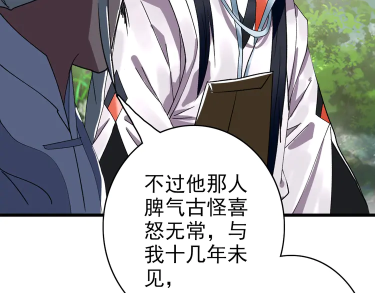 超神道术69 第68话 分舵易主