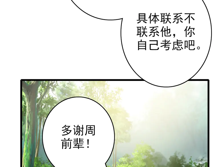 超神道术69 第68话 分舵易主