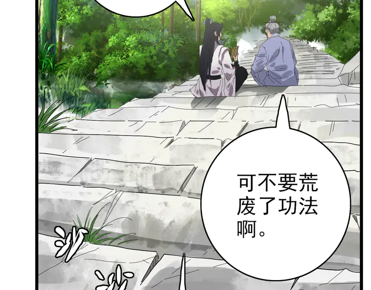 超神道术69 第68话 分舵易主