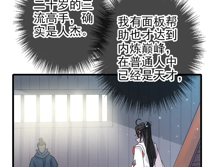 超神道术70 第69话 吴江县