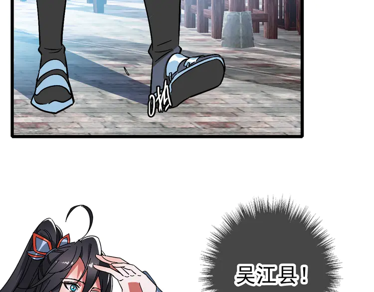 超神道术70 第69话 吴江县