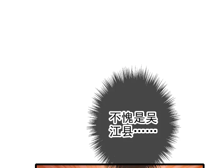 超神道术70 第69话 吴江县