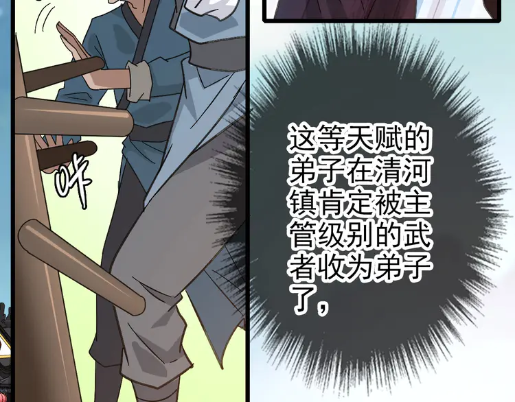 超神道术70 第69话 吴江县