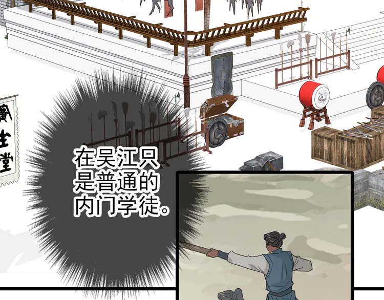 超神道术70 第69话 吴江县
