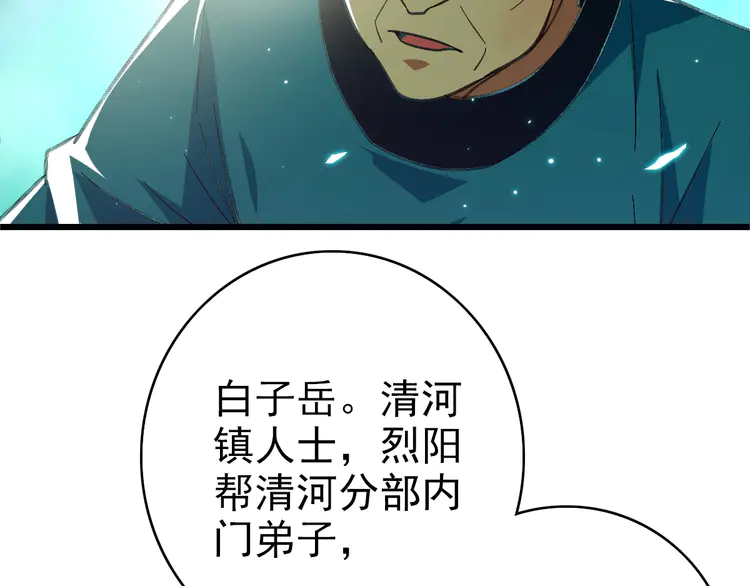 超神道术70 第69话 吴江县