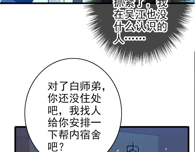 超神道术70 第69话 吴江县