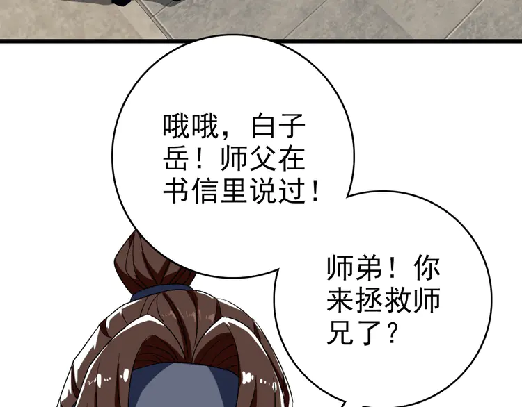 超神道术71 第70话 师兄