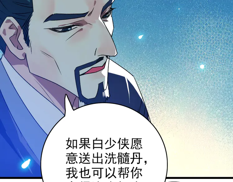 超神道术71 第70话 师兄