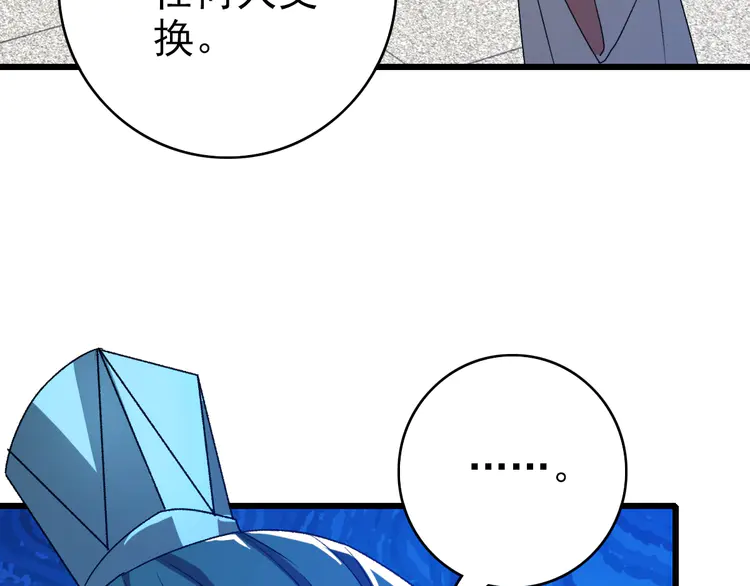 超神道术71 第70话 师兄